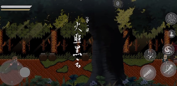 黑神话悟空手机版图1