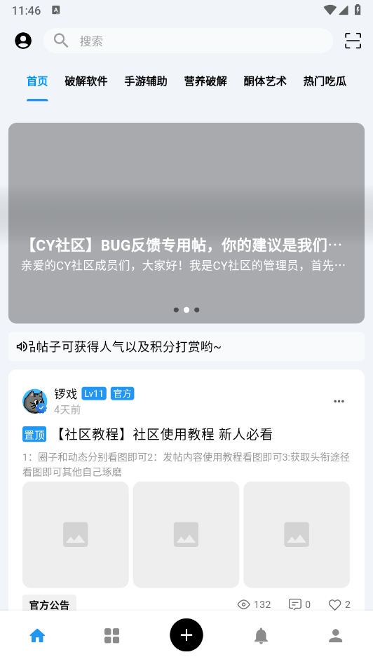 CY社区手机版图1