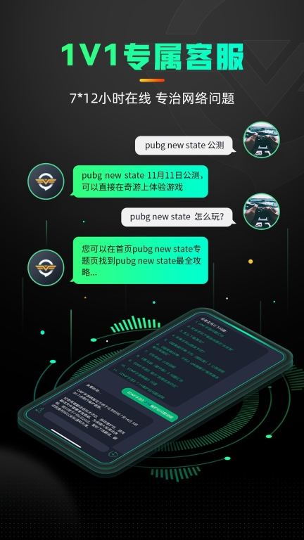 奇游加速器官方版图4