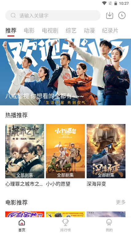 八戒影视正版图1
