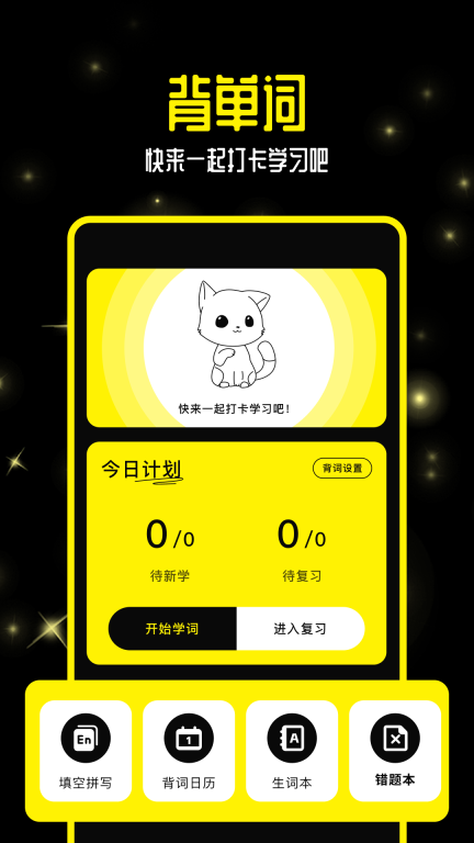零克查词免费版图1