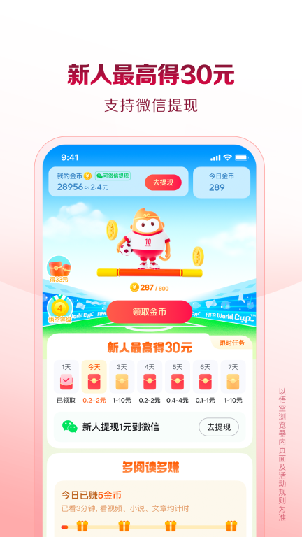 悟空浏览器官网版图4