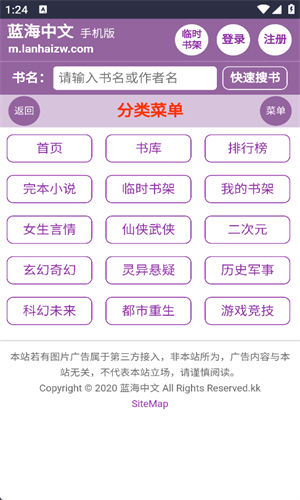 蓝海搜书手机版图1