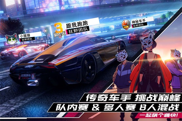 狂野飙车9官服图2
