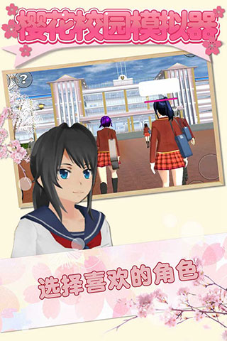 樱花校园模拟器中文版无广告2025图2