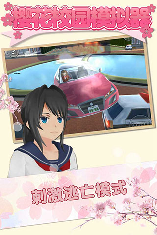 樱花校园模拟器中文版无广告2025图4