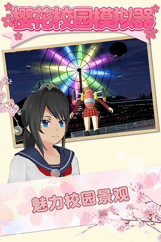 樱花校园模拟器中文版无广告2025图1