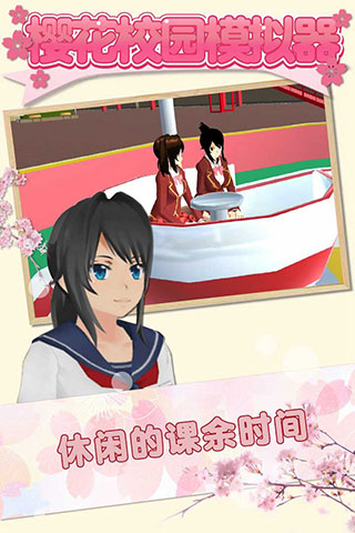 樱花校园模拟器中文版无广告2025图3