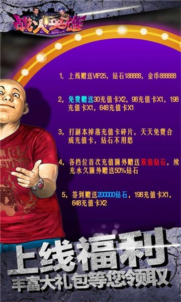 战火英雄手机版图5