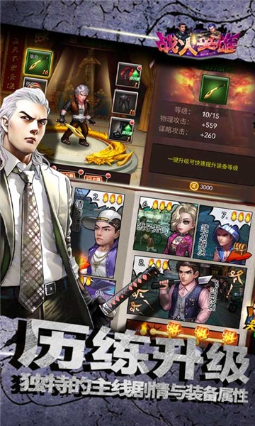 战火英雄手机版图3