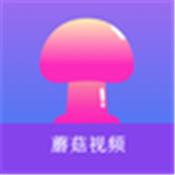蘑菇视频风险版