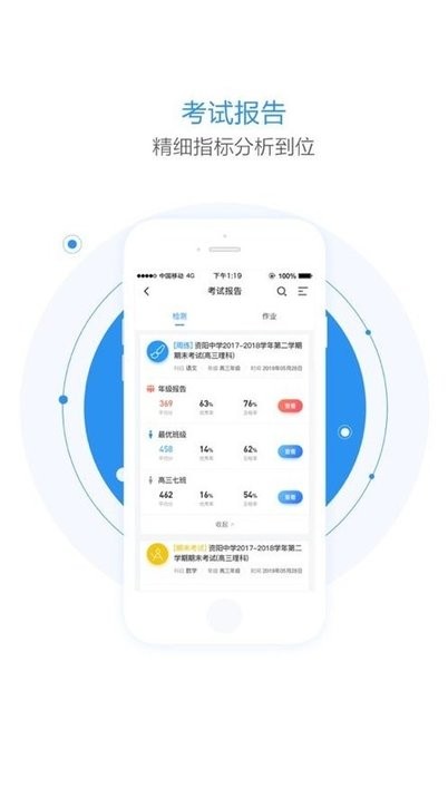 慧学星官网版图1