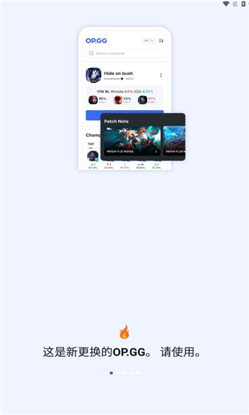opgg英雄数据官网版图3