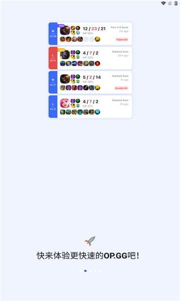 opgg英雄数据官网版图2