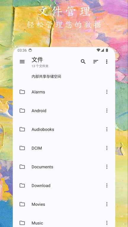 文件小管家图1