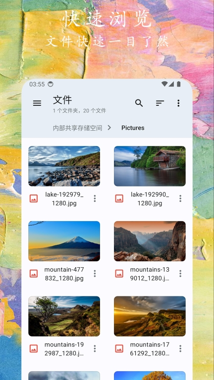 文件小管家图2