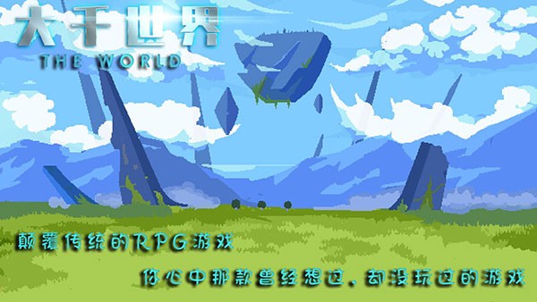 大千世界手游官网版图3