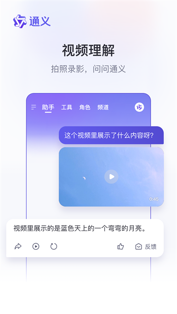 通义千问app图2