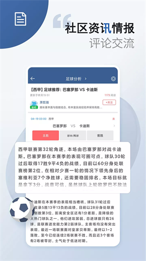 球探比分手机版图1