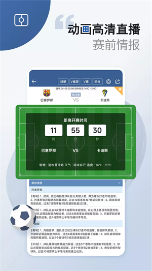 球探比分手机版图2