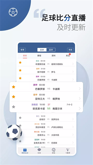 球探比分手机版图3