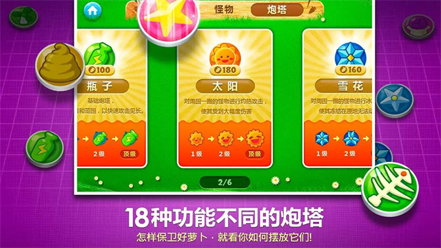 保卫萝卜无限金币钻石版