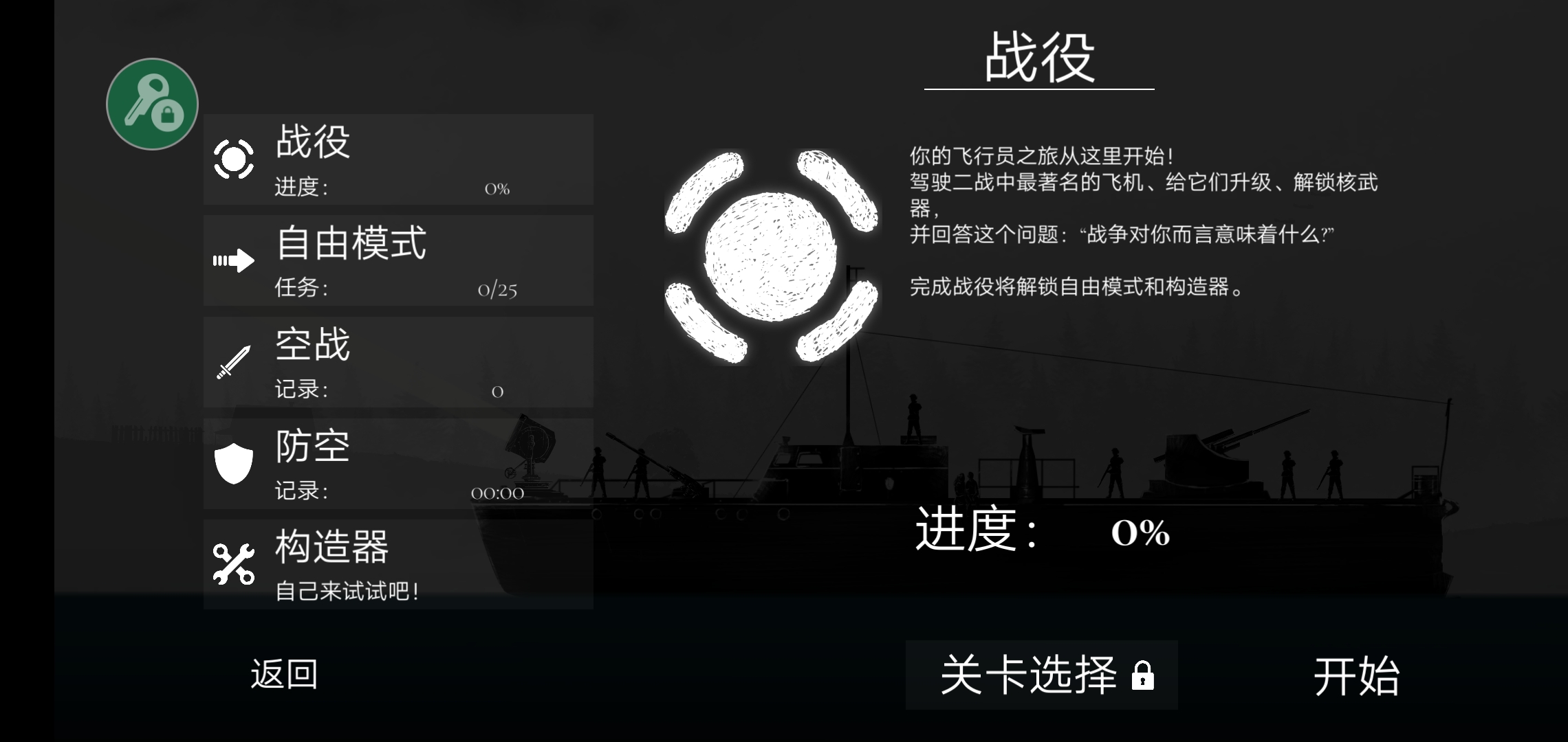 战机公司内置MOD菜单版