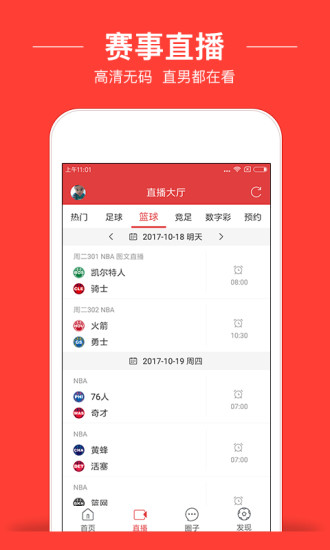 唯彩看球旧版图1