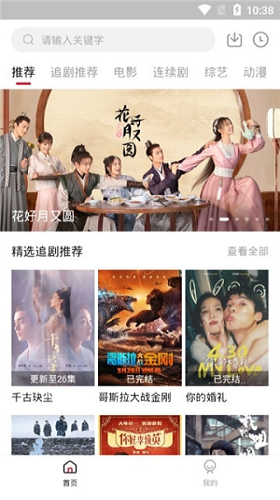 追剧达人app最新版图3
