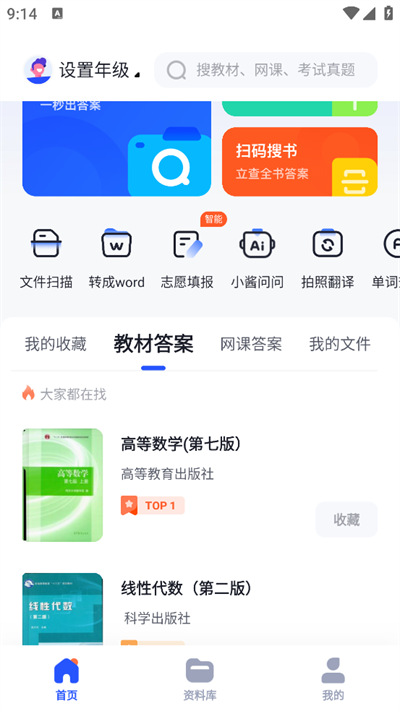 大学搜题酱app官方版图3