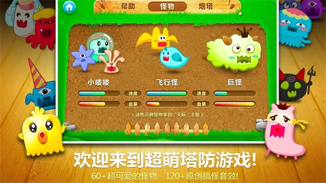 保卫萝卜无限金币钻石版