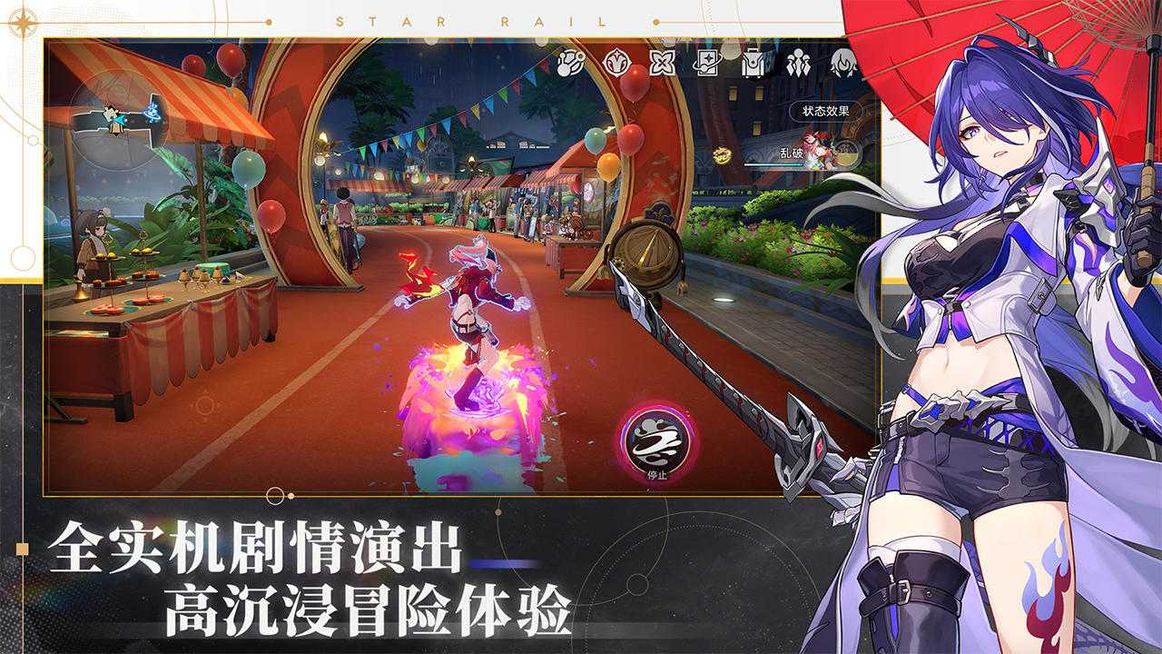 崩坏星穹铁道安卓版
