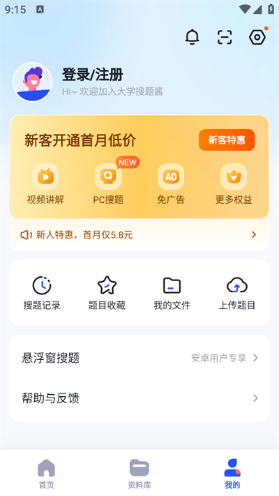 大学搜题酱app官方版图2