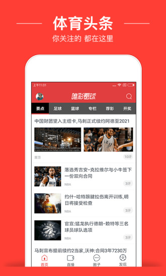 唯彩看球旧版图4