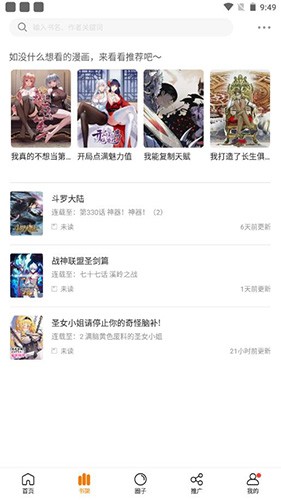 比熊漫画app官方版正版图1