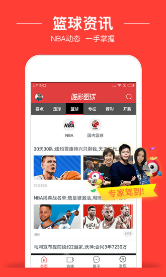 唯彩看球旧版图2