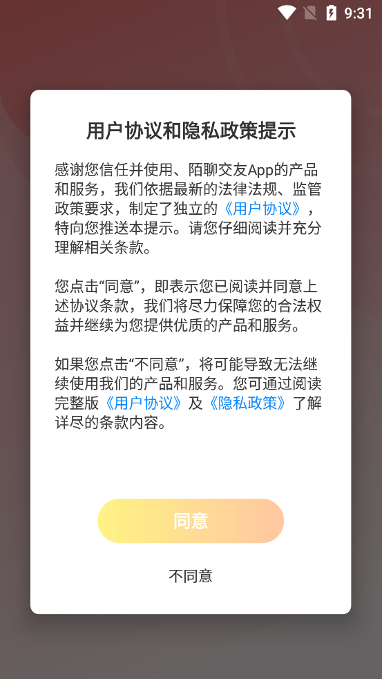 陌聊交友免费版图1