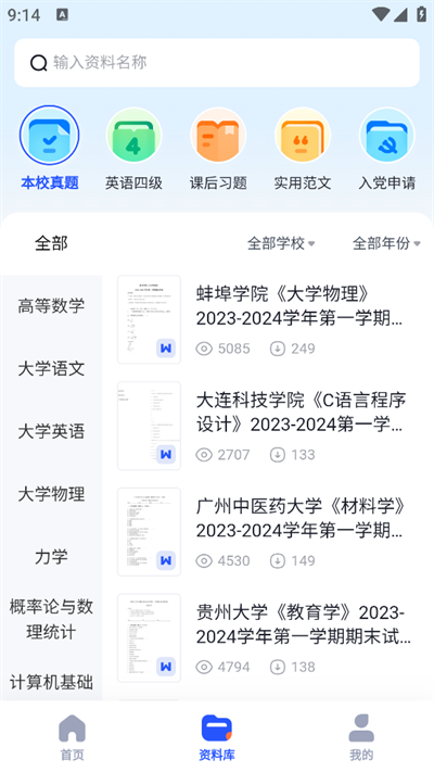 大学搜题酱app官方版图4