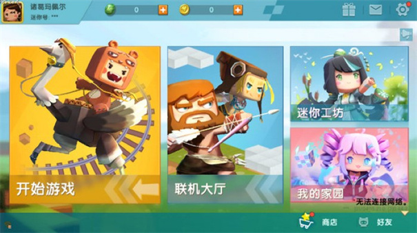 迷你世界旧版