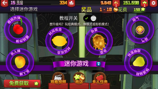 水果忍者中国版图1