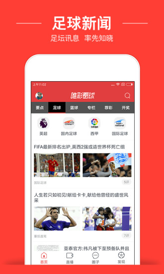 唯彩看球旧版图3