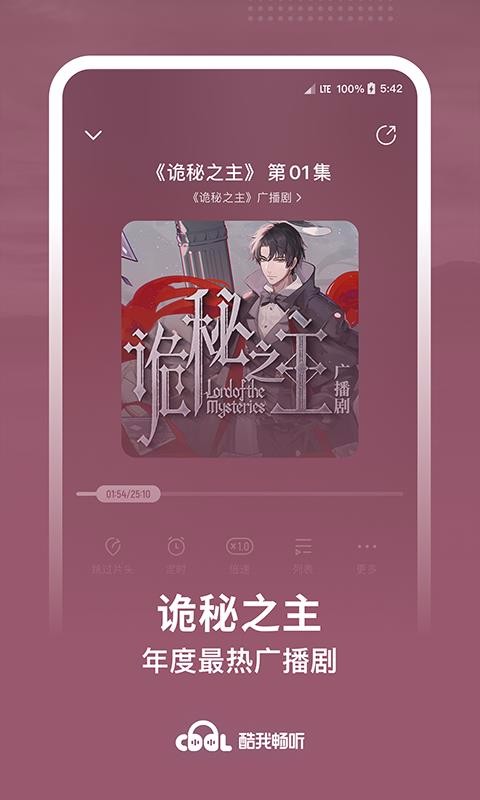 酷我畅听免费版图2