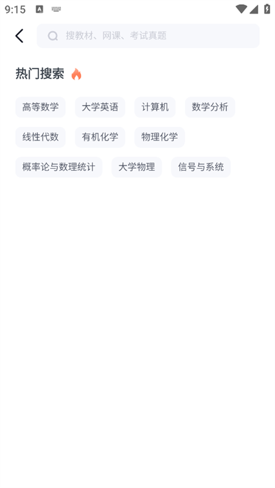 大学搜题酱app官方版图1