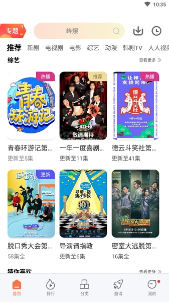 橘子视频app免费版图1