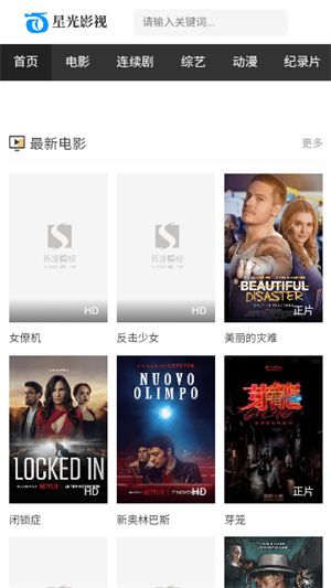 星光影视官方正版图1