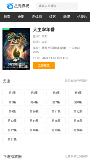 星光影视官方正版图4