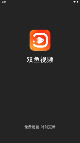 双鱼视频2025最新版图2