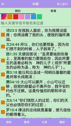 精读圣经App最新版