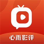 心雨影评官方版软件