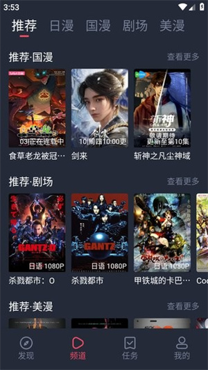 动漫共和国官网版图4